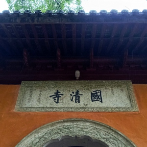 国庆七