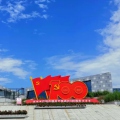 国庆
