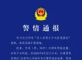湖南汨罗通报“多人将两女子关铁笼游街”：...